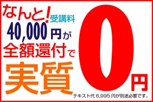 実質0円